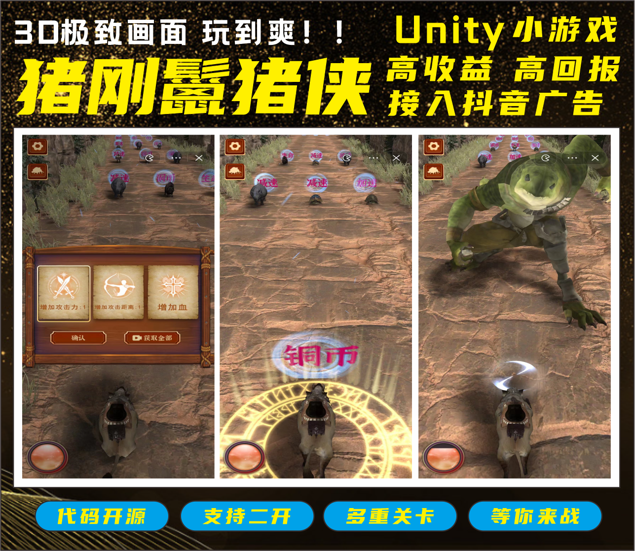 抖音小游戏猪刚鬣猪侠unity开发3D画面酷炫玩法