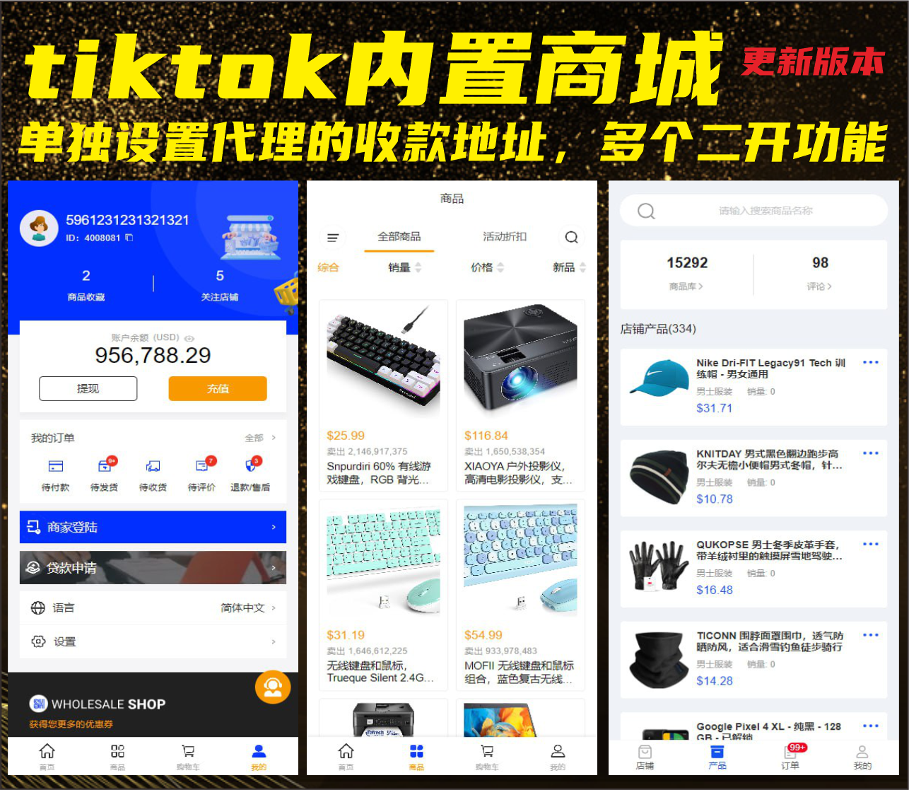 TikTok抖音数据互通账号统一商城多国语言海外跨境电商系统/二开修改版源码tiktok