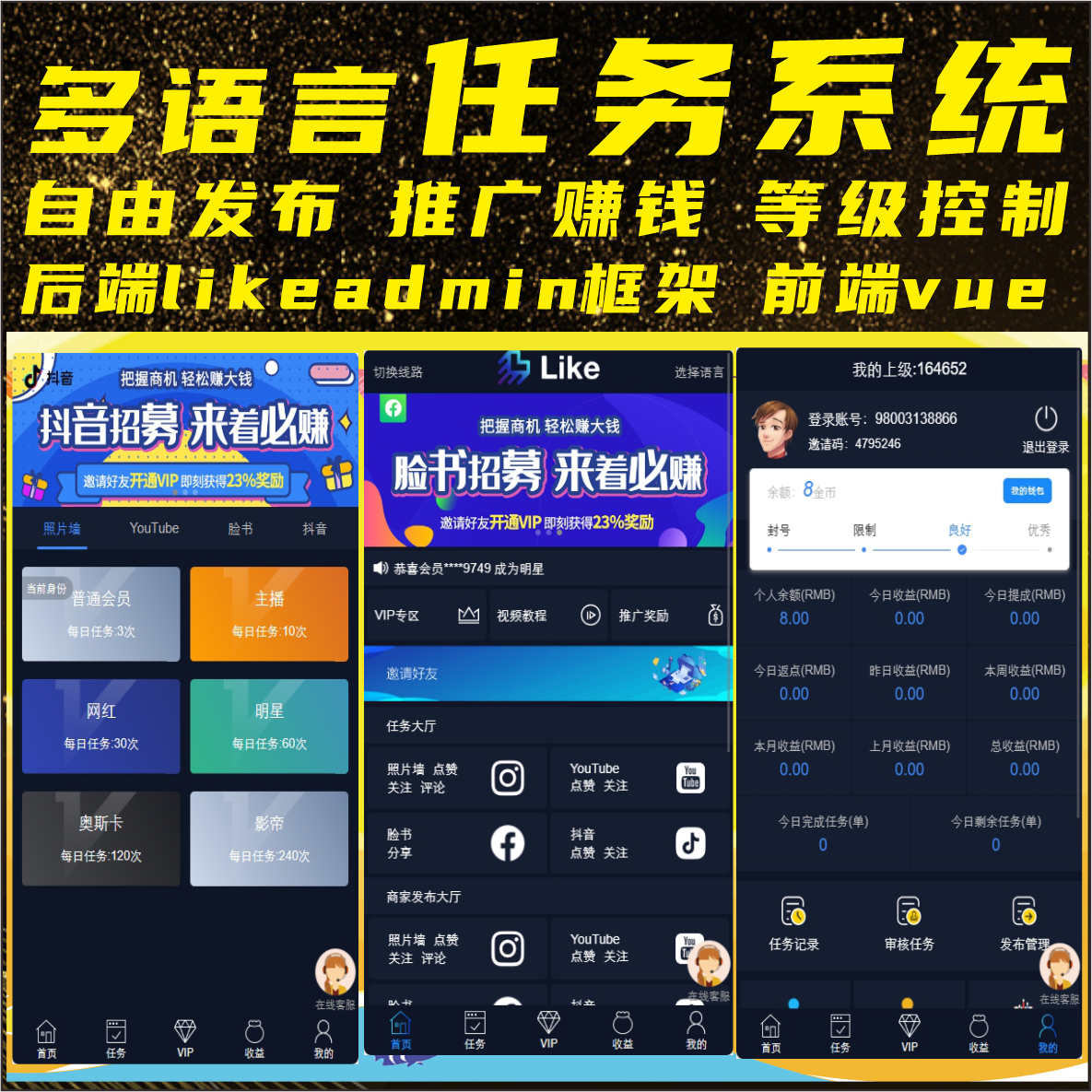 多语言任务系统资金盘源码脸书抖音youtube点赞收藏会员等级控制含视频教程